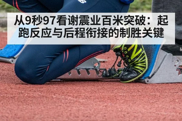 sprinter starting blocks